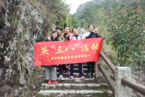 溫州國泰慶“三八“活動(dòng)