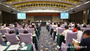 喜報——公司榮獲省先進(jìn)保安服務(wù)公司